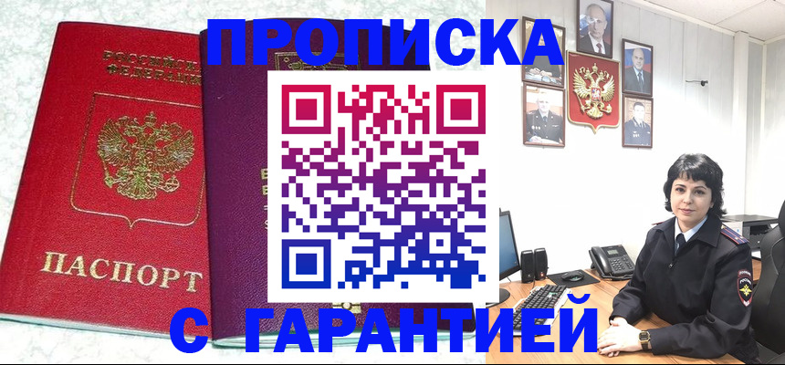 прописка от собственника в Нерчинске